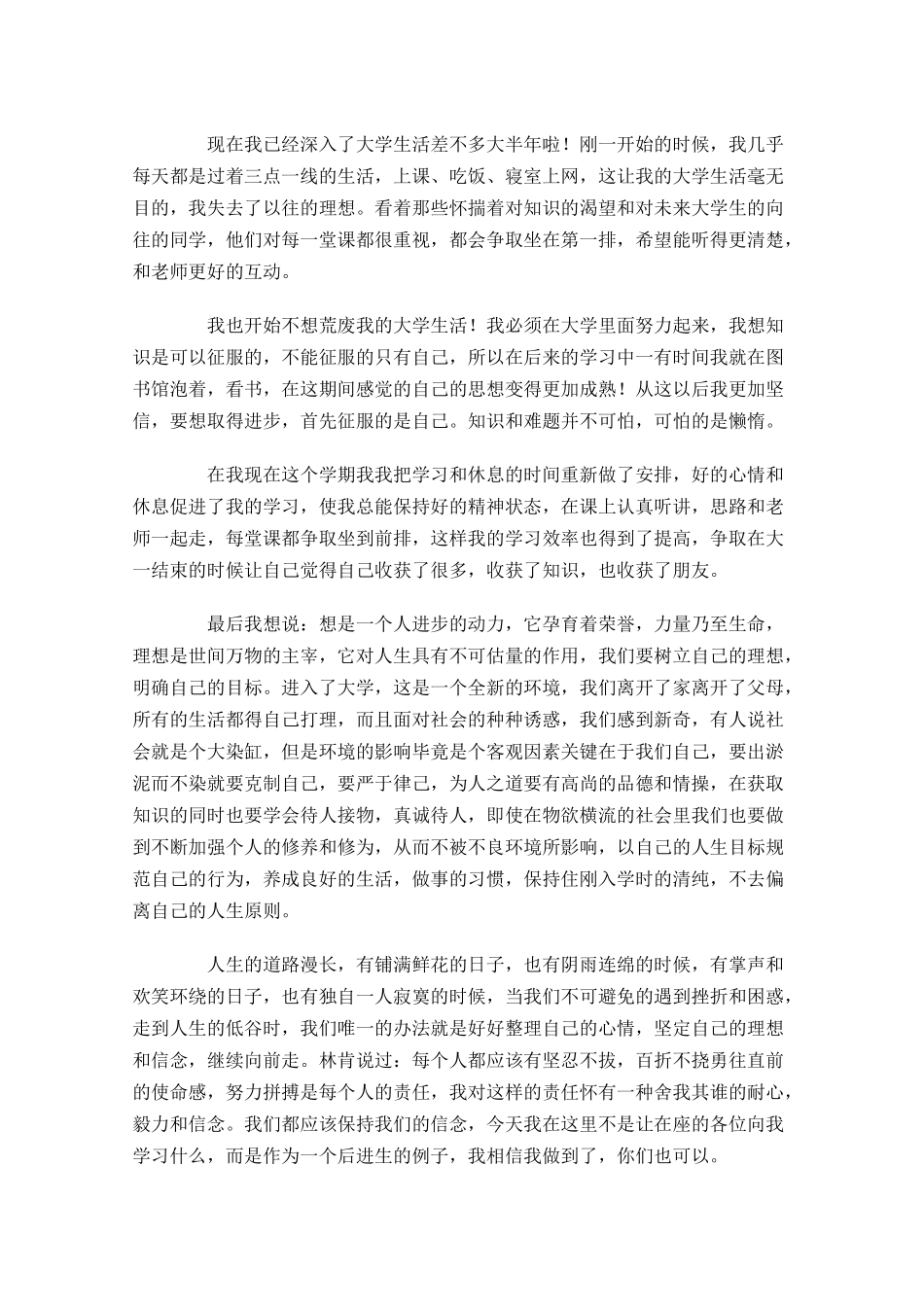人生励志演讲稿五-多篇.docx_第2页