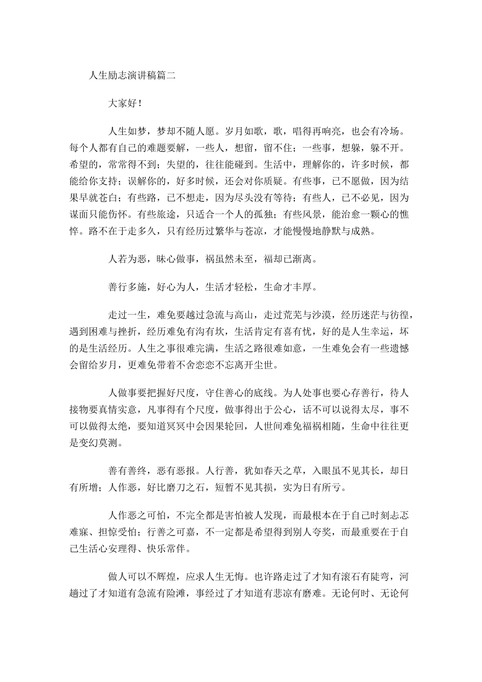 人生励志演讲稿五-多篇.docx_第3页