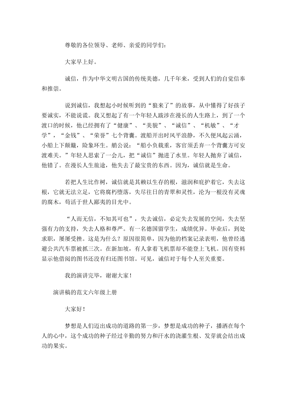 演讲稿的正确格式范文六年级上册-多篇.docx_第3页