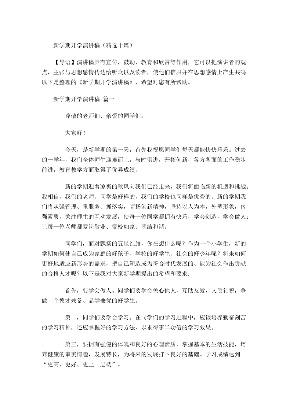 新学期开学演讲稿精选十-多篇.docx_第1页