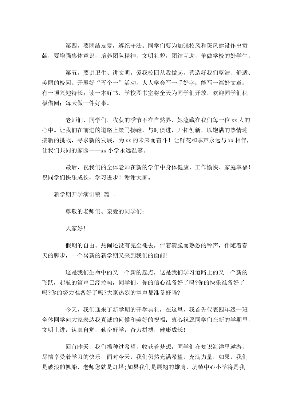 新学期开学演讲稿精选十-多篇.docx_第2页