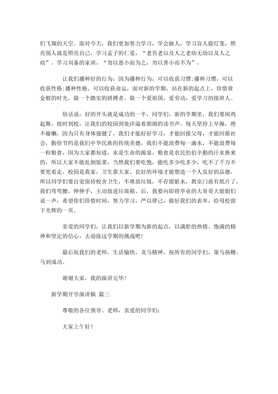 新学期开学演讲稿精选十-多篇.docx_第3页