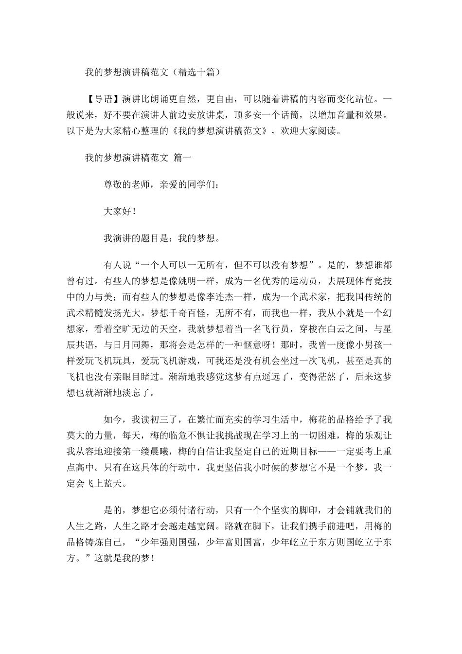 我的梦想演讲稿范文精选十1-多篇.docx_第1页