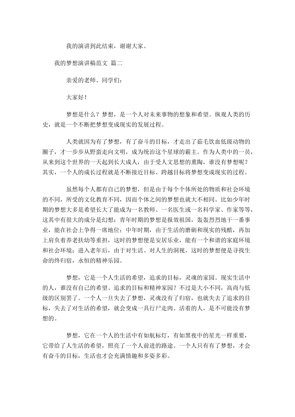 我的梦想演讲稿范文精选十1-多篇.docx_第2页