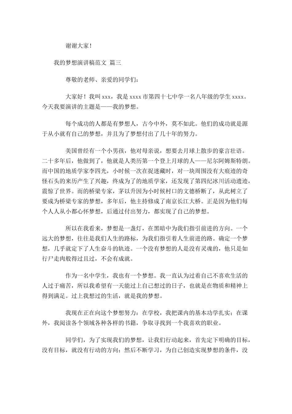 我的梦想演讲稿范文精选十1-多篇.docx_第3页