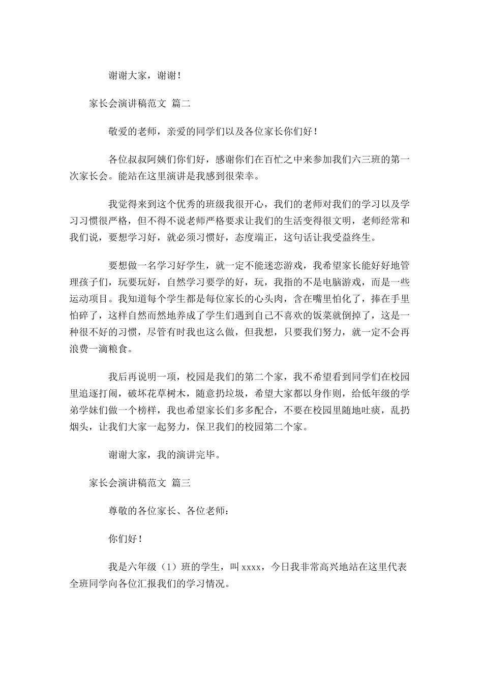 家长会演讲稿范文精选十-多篇.docx_第2页