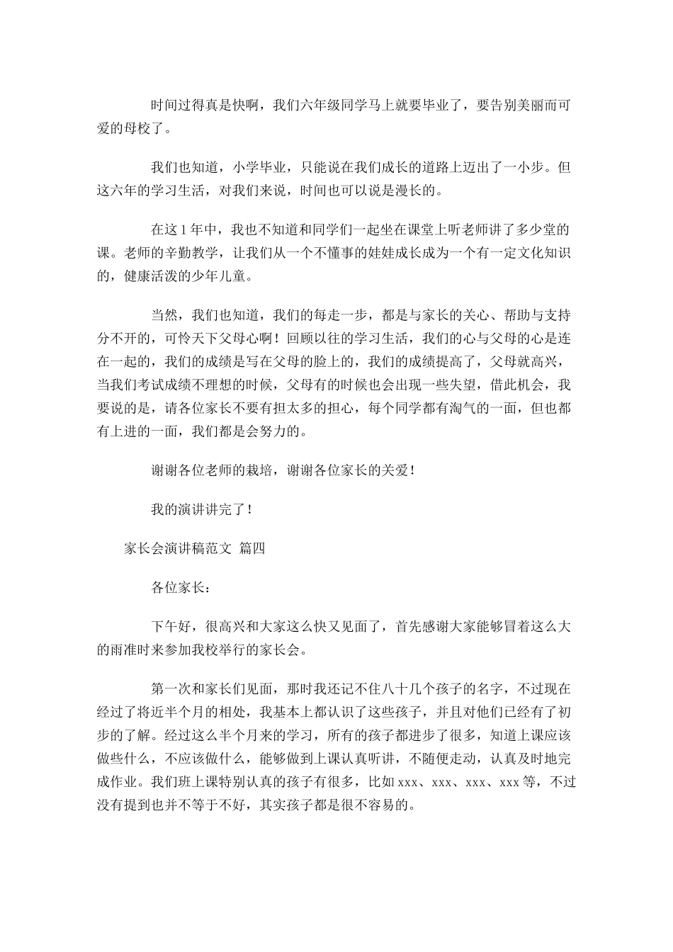 家长会演讲稿范文精选十-多篇.docx_第3页