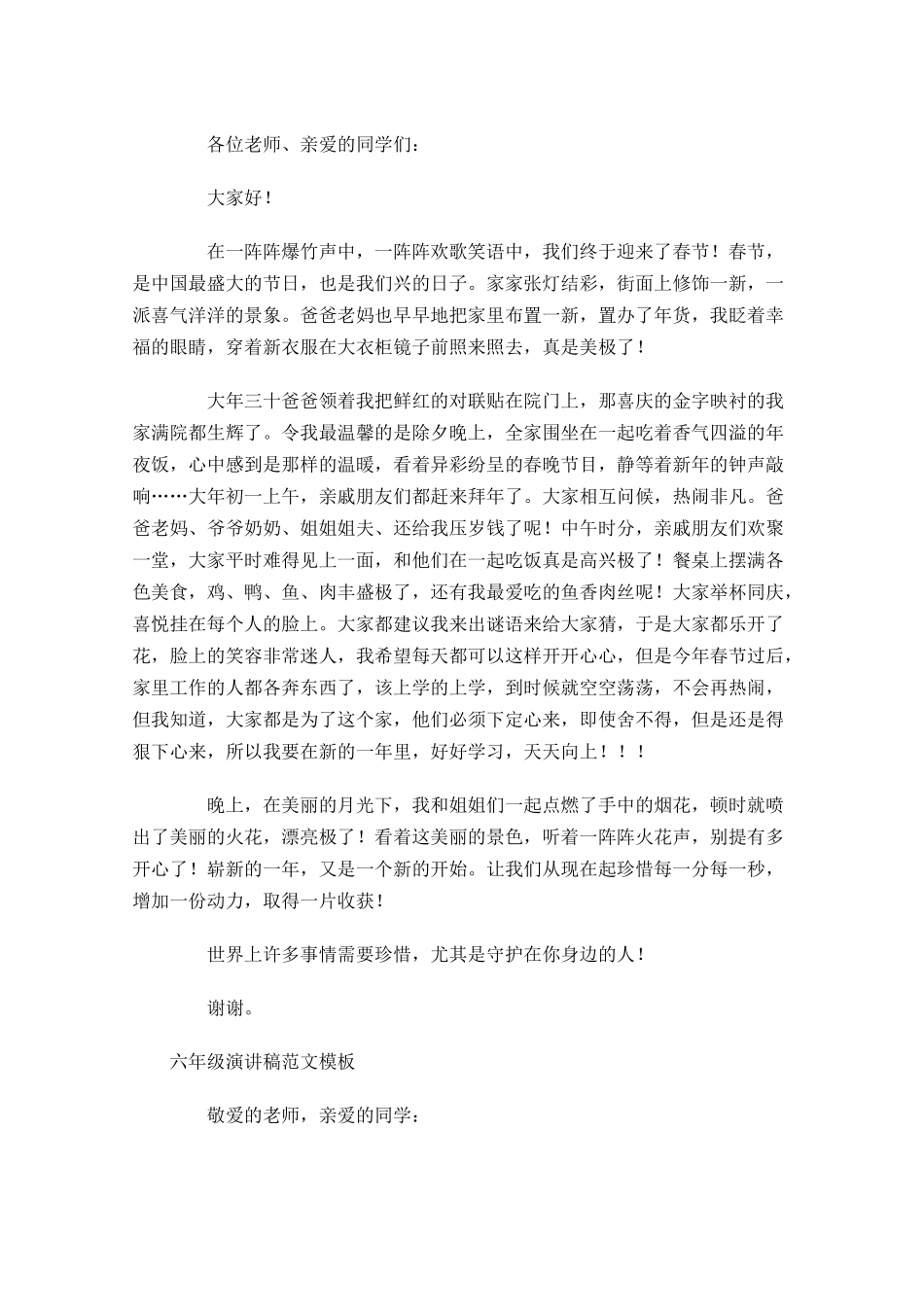 六年级演讲稿格式范文模板-多篇.docx_第3页