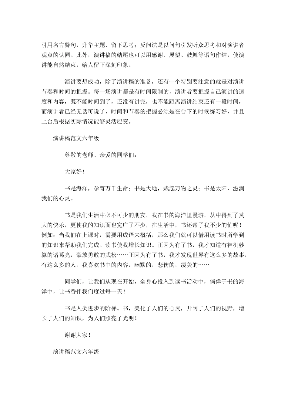 演讲稿格式范文六年级1-多篇.docx_第2页