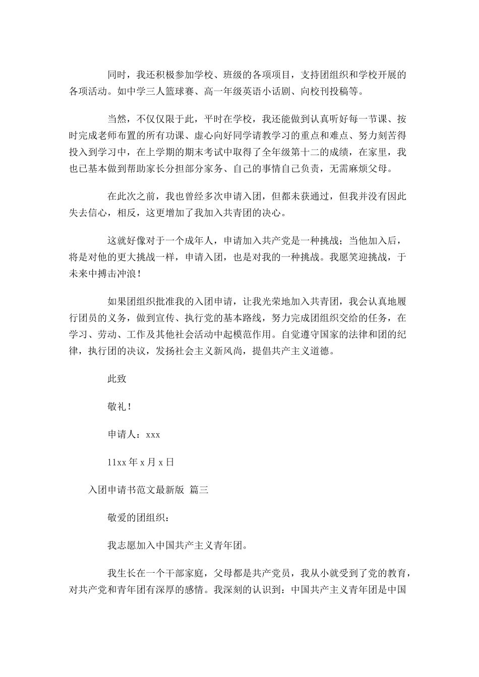 入团申请书范文最新版1-多篇.docx_第3页