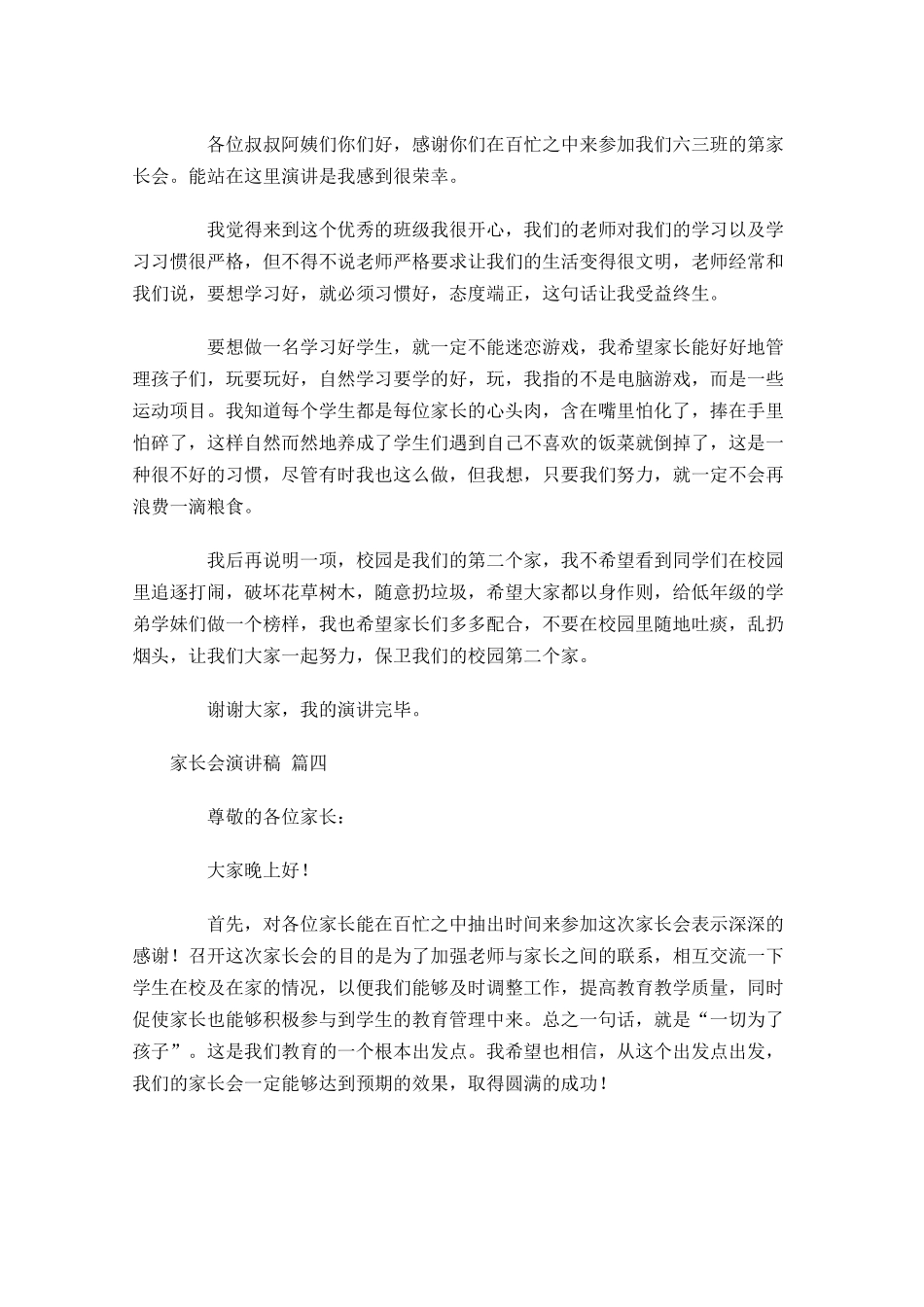 家长会演讲稿最新版-多篇.docx_第3页