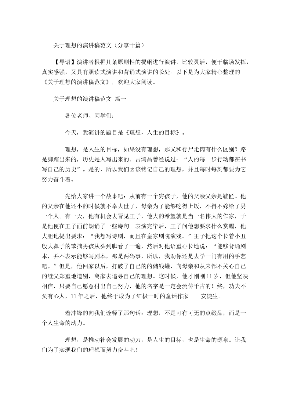 关于理想的演讲稿范文分享十-多篇.docx_第1页