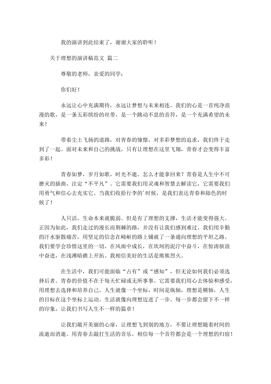关于理想的演讲稿范文分享十-多篇.docx_第2页