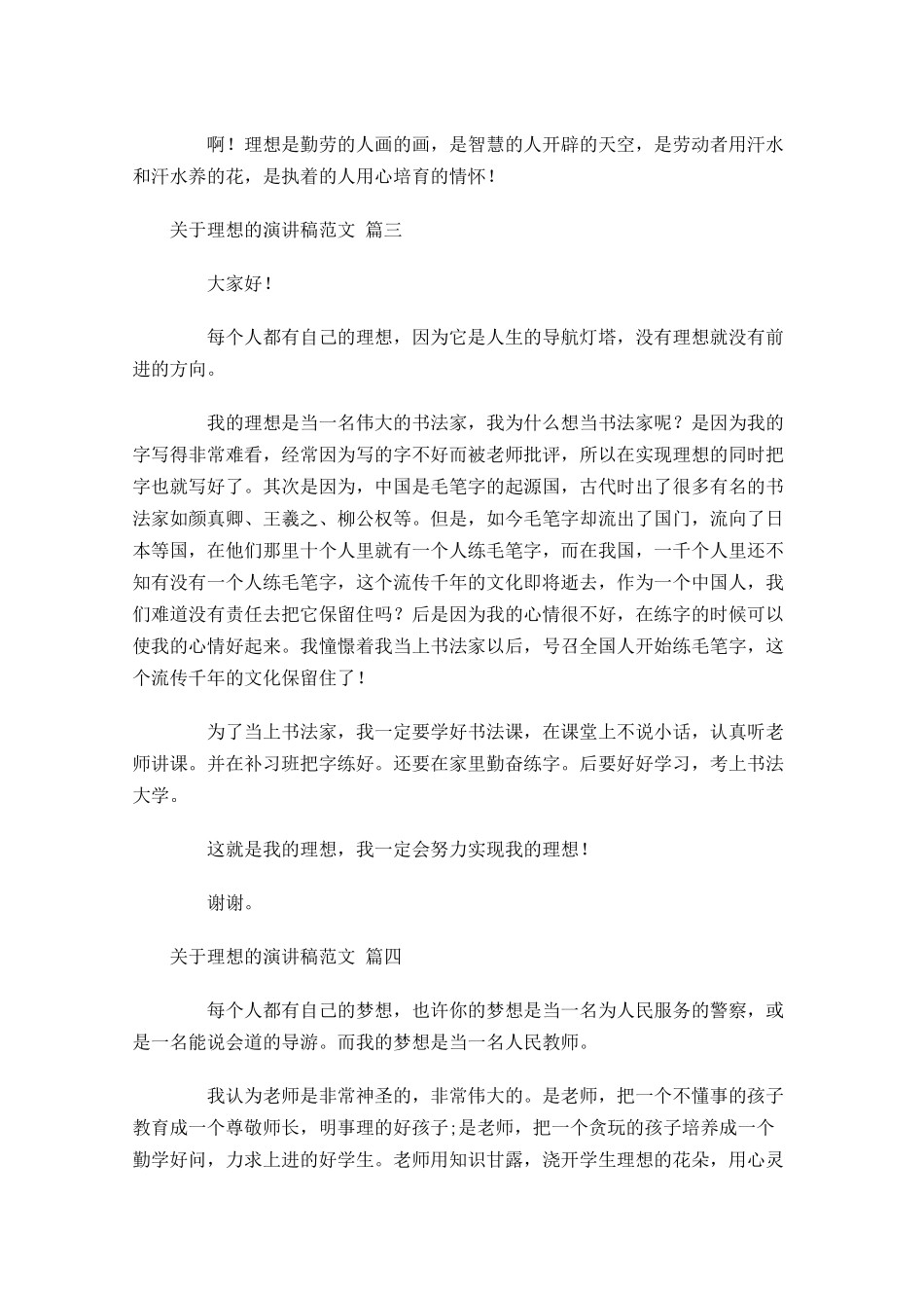 关于理想的演讲稿范文分享十-多篇.docx_第3页