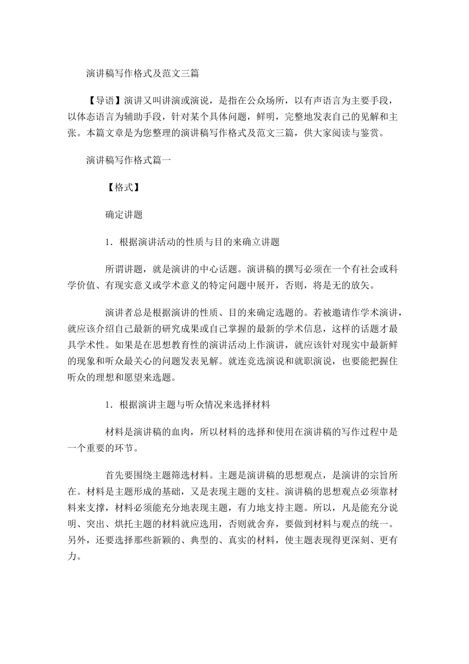 演讲稿写作格式及范文三-多篇.docx_第1页