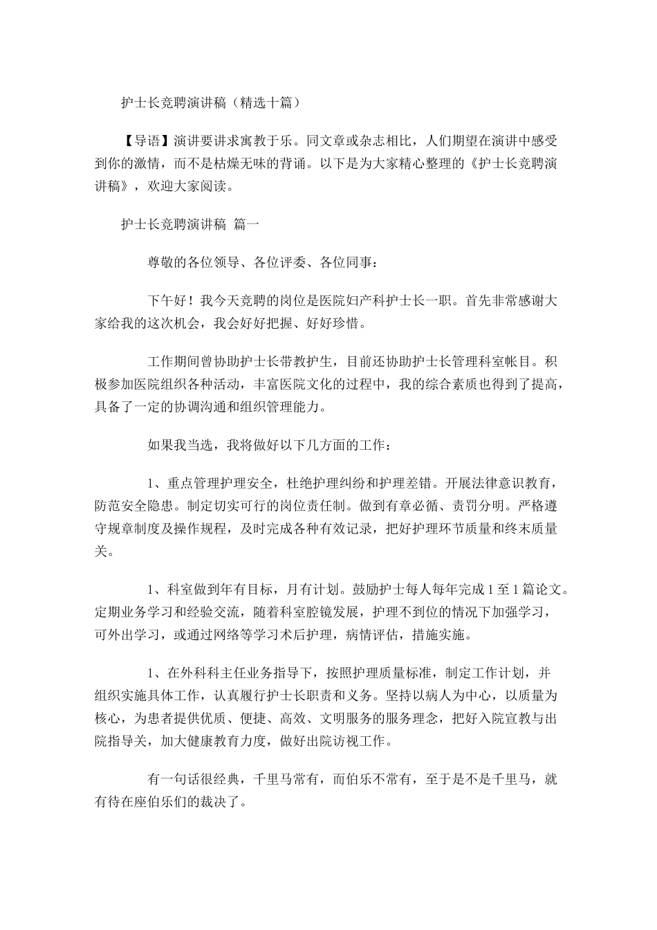 护士长竞聘演讲稿精选十-多篇.docx_第1页