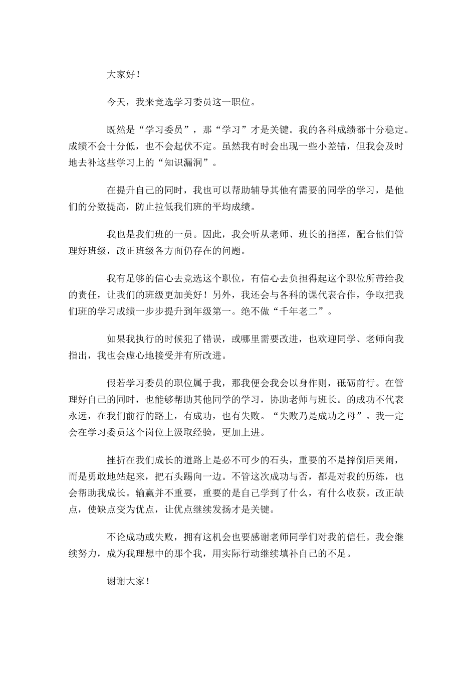学习委员竞聘演讲稿通用十-多篇.docx_第2页