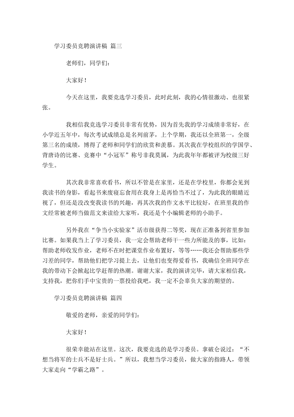 学习委员竞聘演讲稿通用十-多篇.docx_第3页
