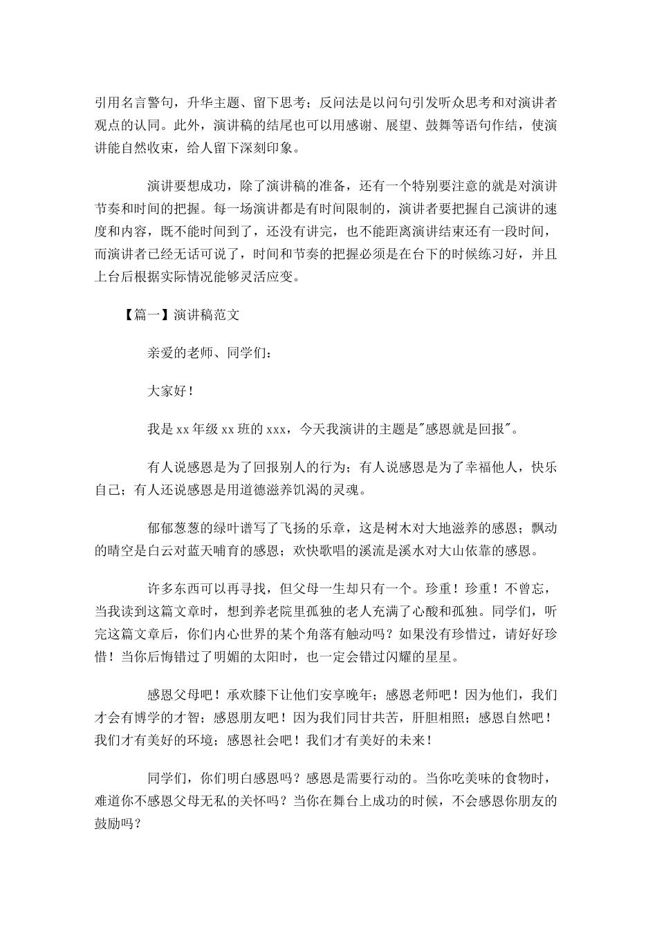演讲稿的格式附范文-多篇.docx_第2页