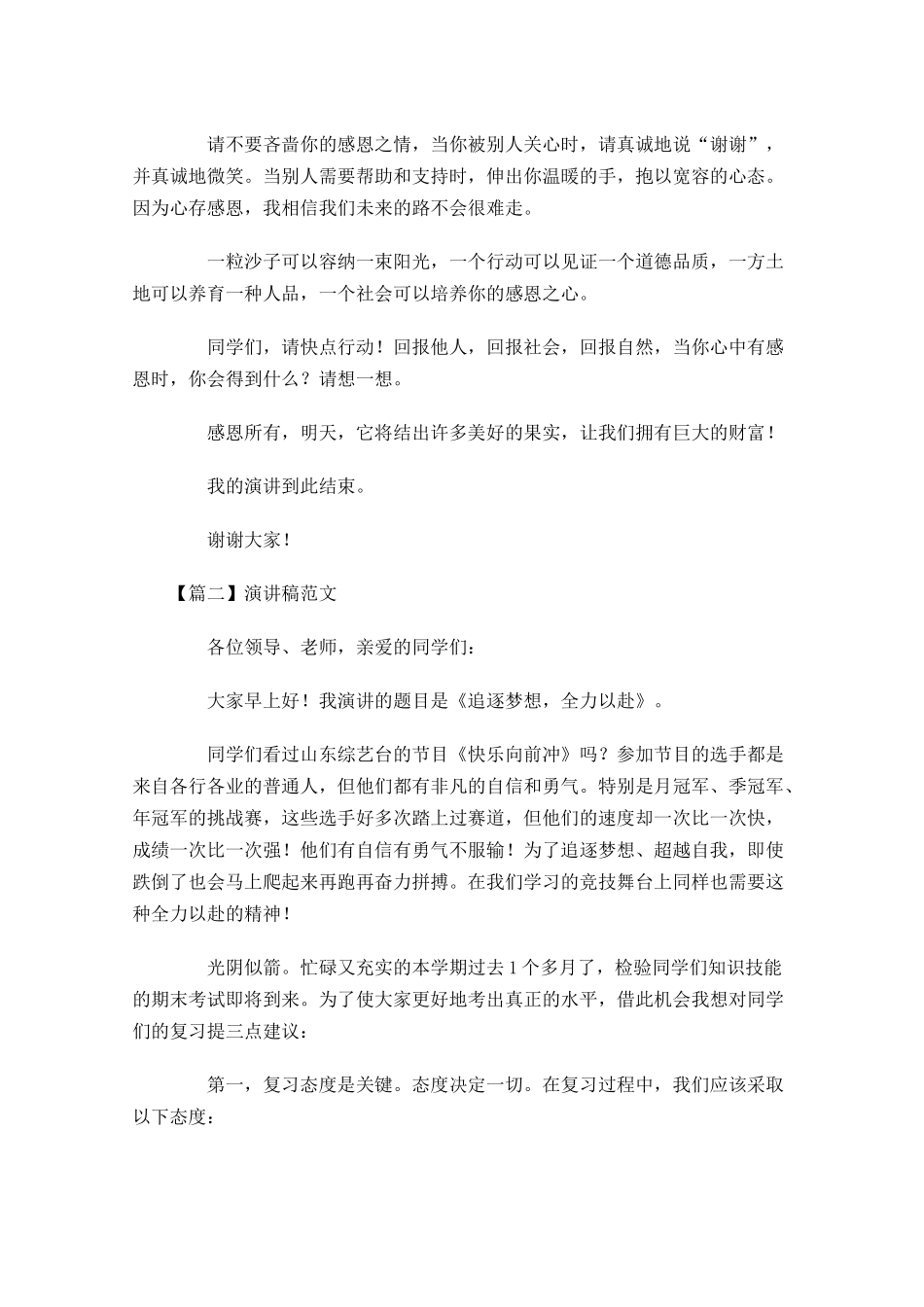 演讲稿的格式附范文-多篇.docx_第3页