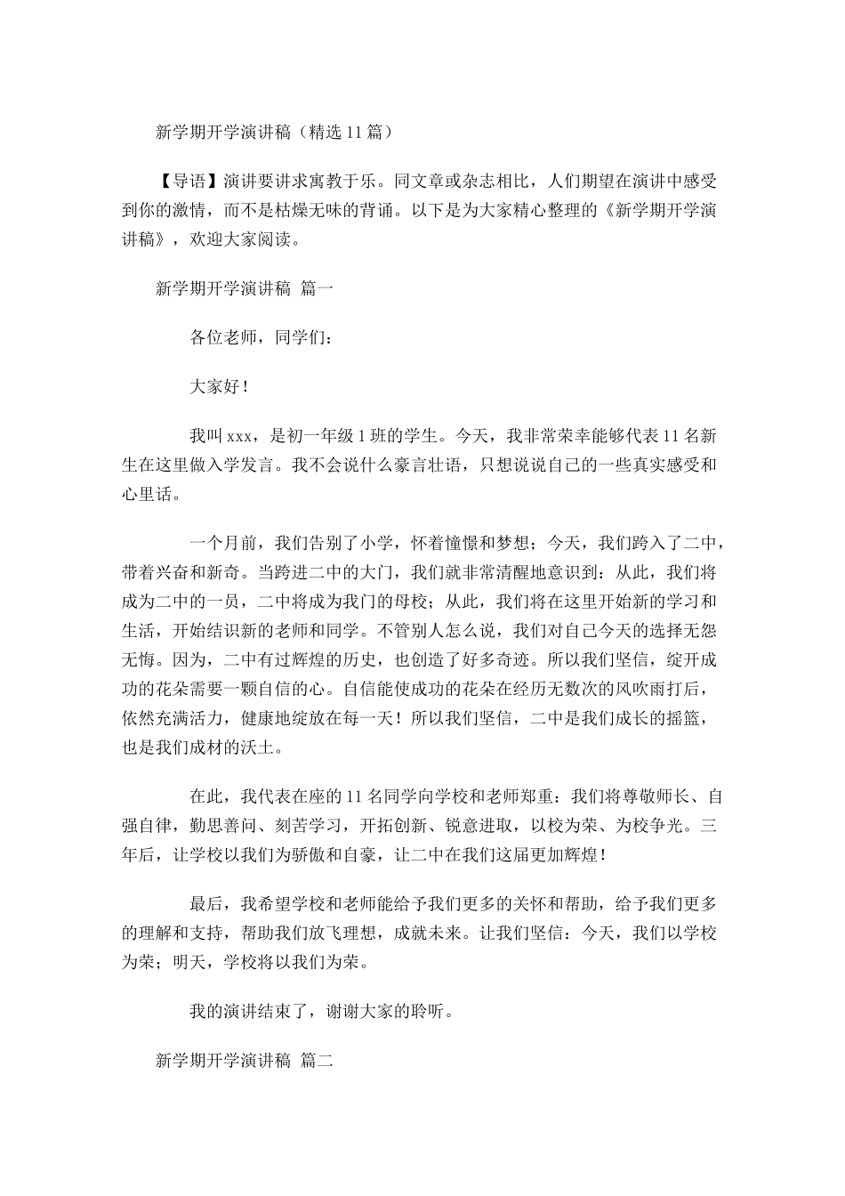新学期开学演讲稿精选-多篇.docx_第1页