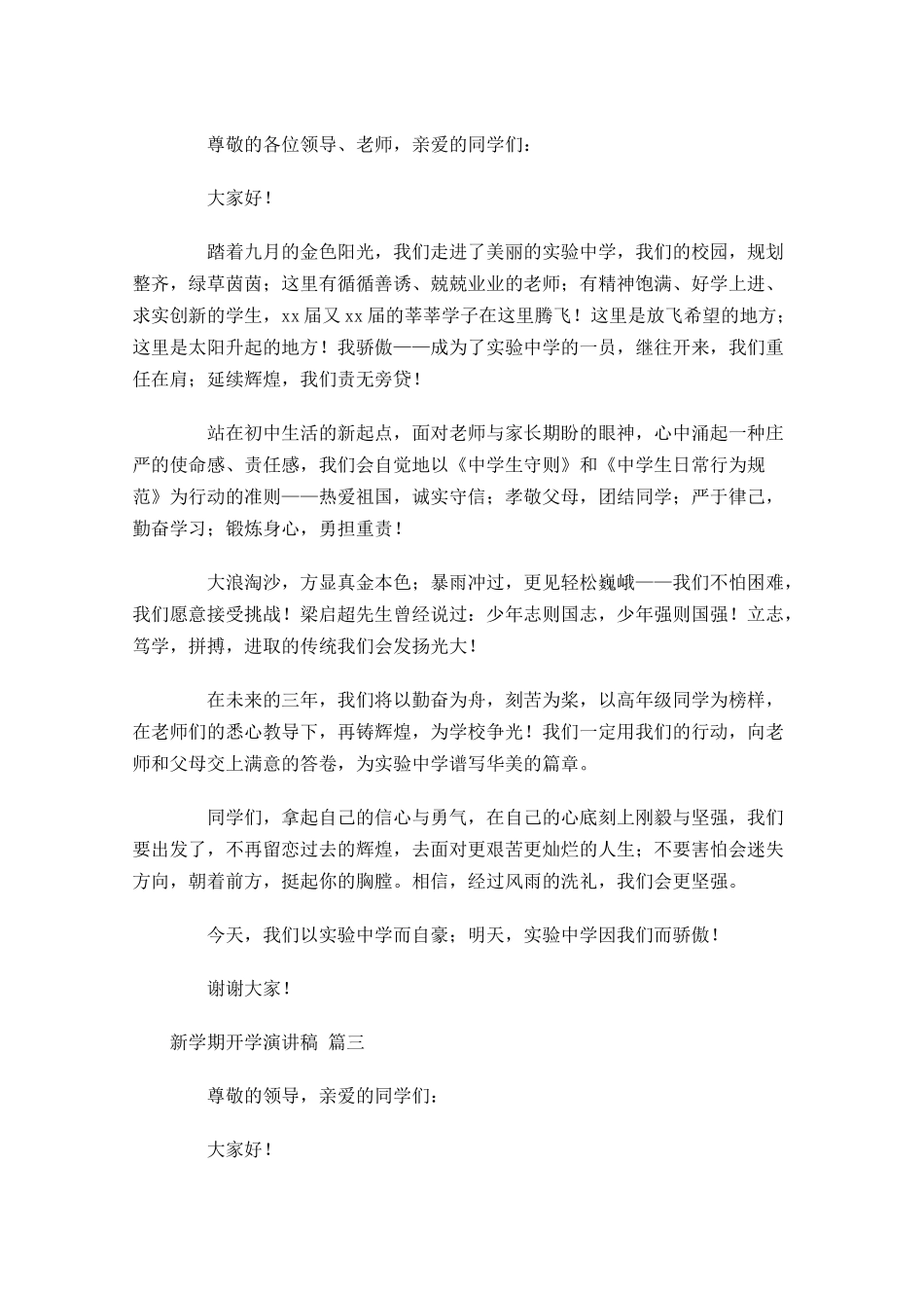 新学期开学演讲稿精选-多篇.docx_第2页
