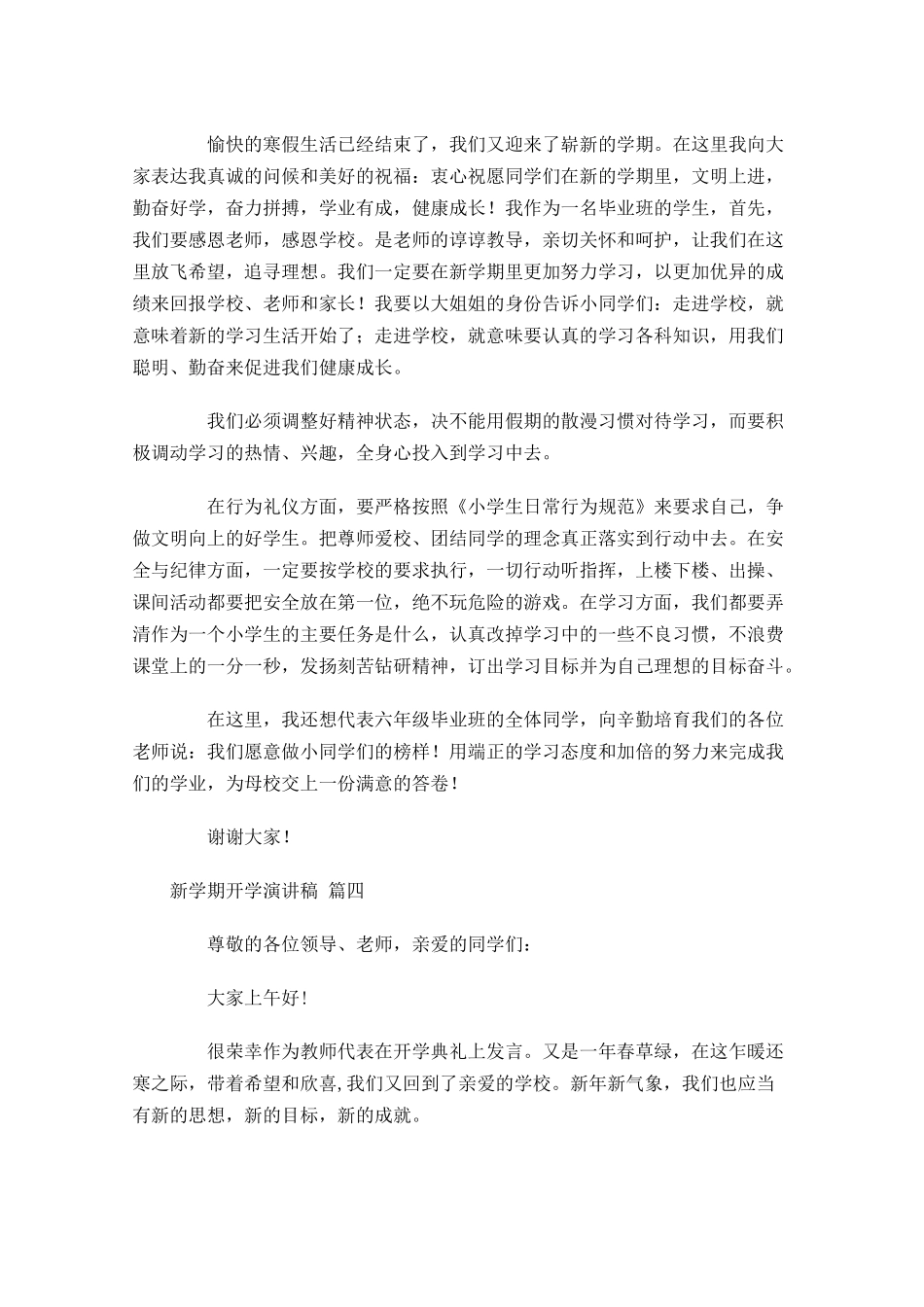 新学期开学演讲稿精选-多篇.docx_第3页