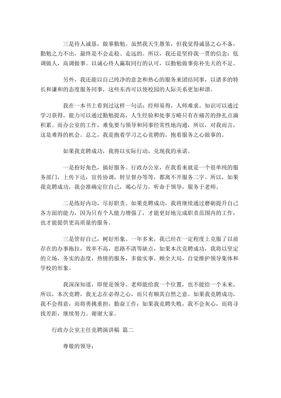 行政办公室主任竞聘演讲稿[]-多篇.docx_第2页