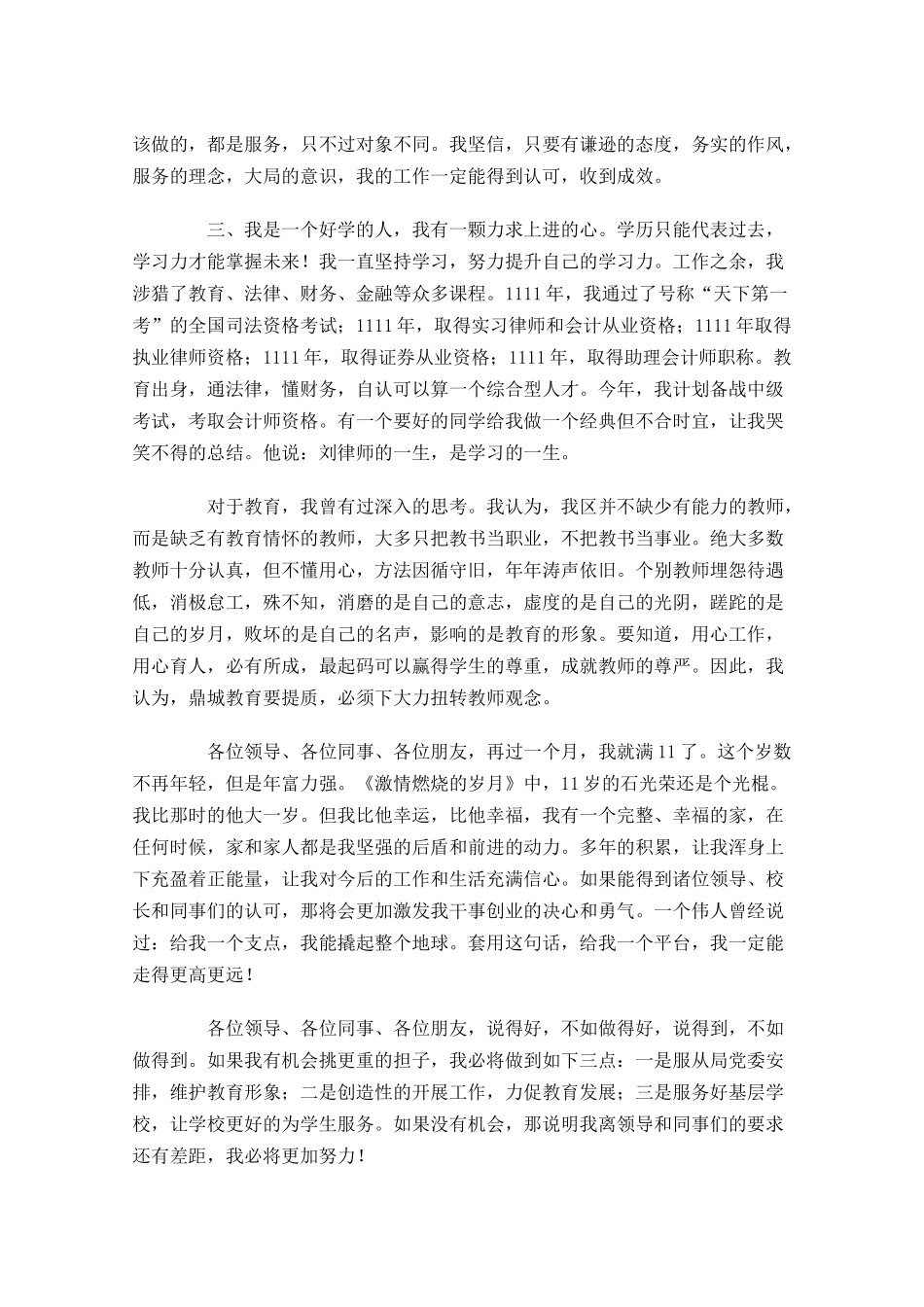 竞聘演讲稿模板三-多篇.docx_第2页
