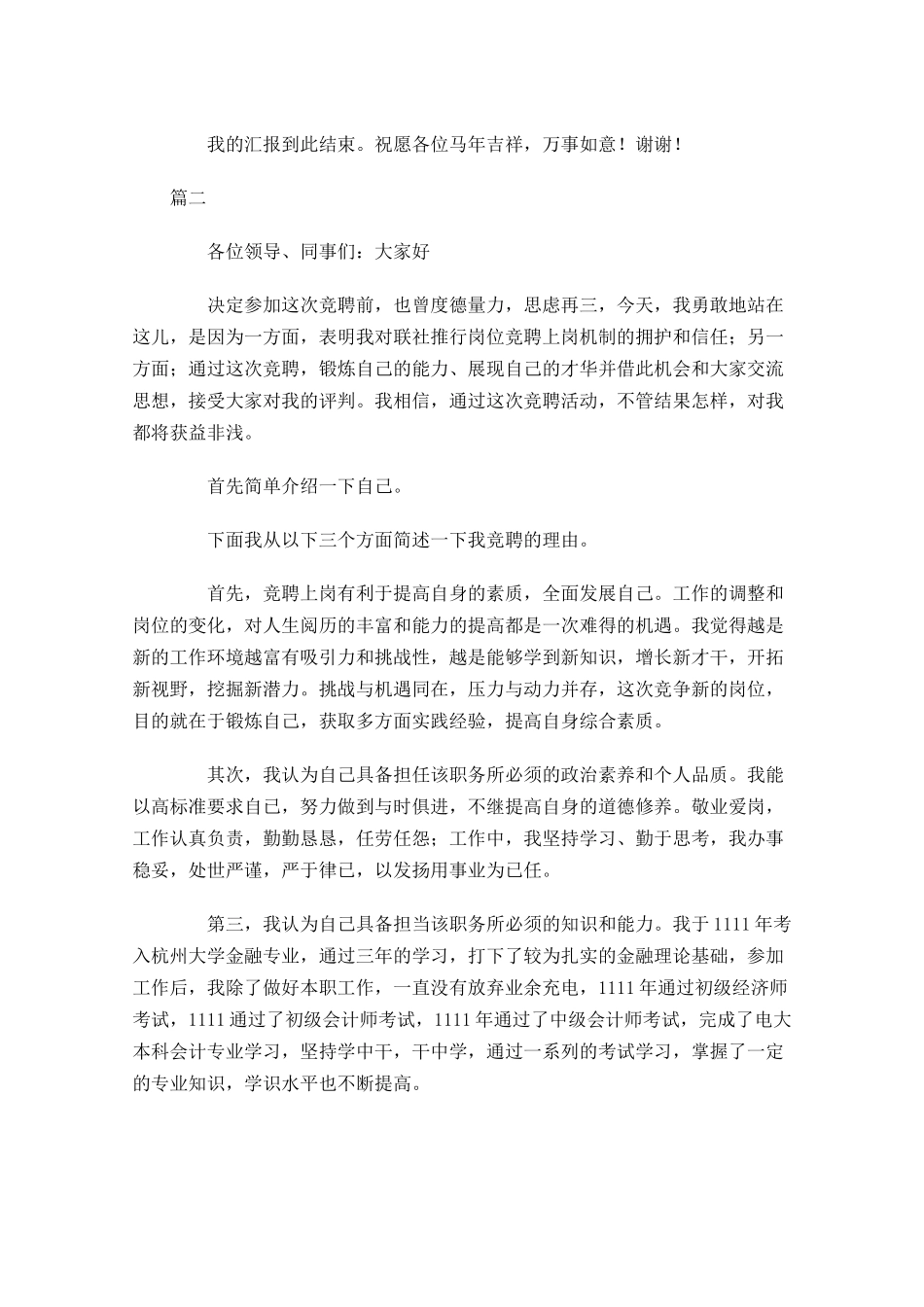 竞聘演讲稿模板三-多篇.docx_第3页