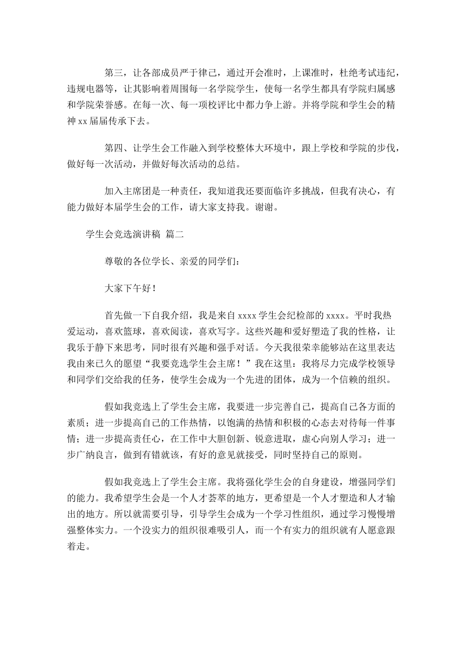 学生会竞选演讲稿十-多篇.docx_第2页