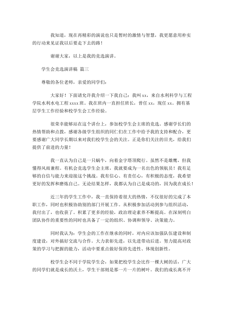 学生会竞选演讲稿十-多篇.docx_第3页