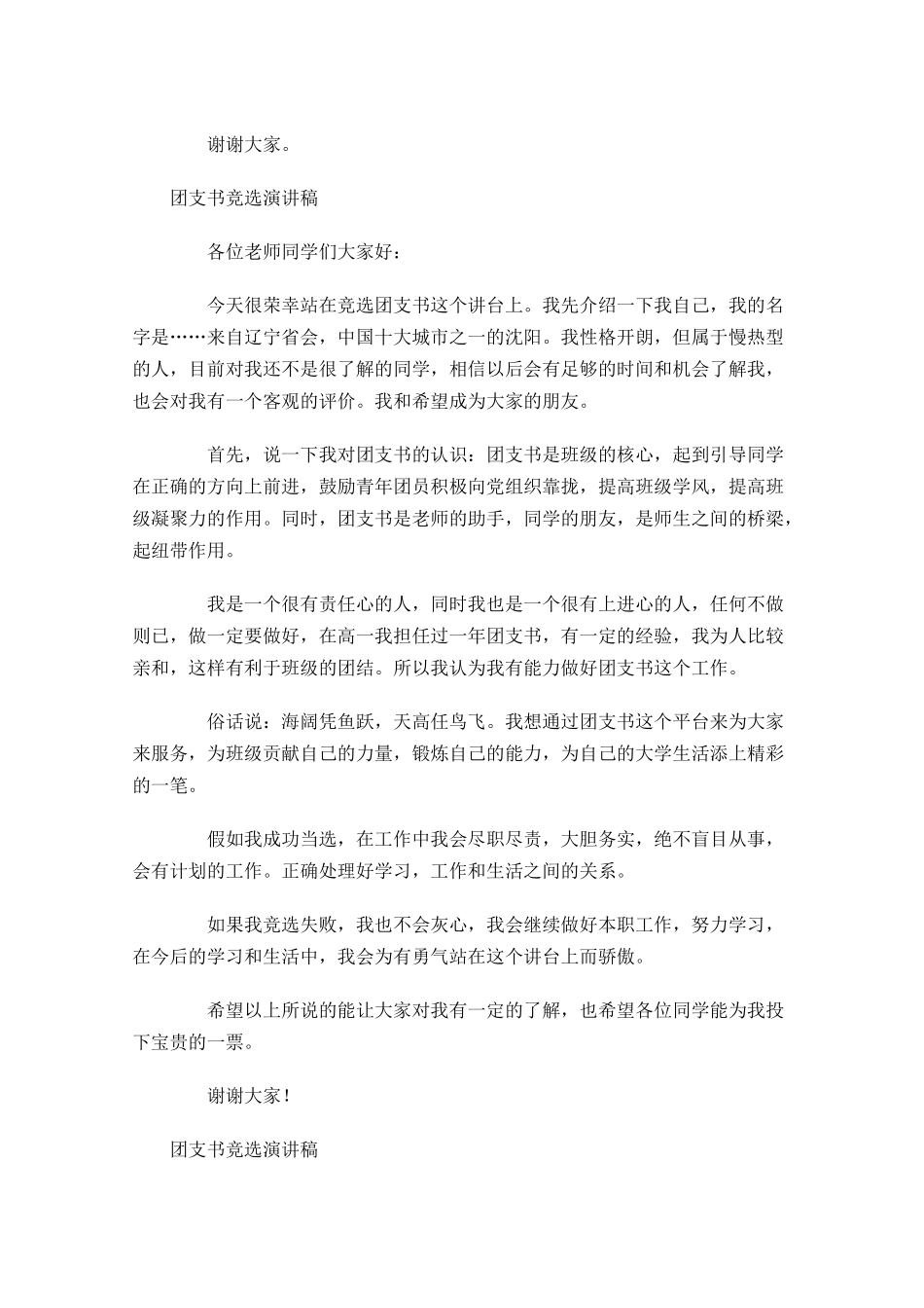 团支书竞选演讲稿-多篇.docx_第2页