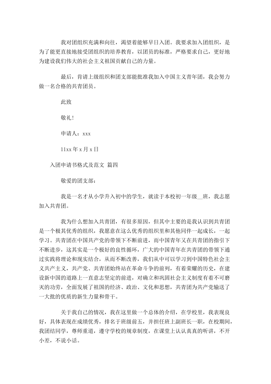 入团申请书格式及范文精选十-多篇.docx_第3页