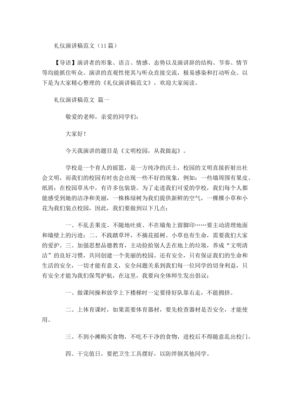 礼仪演讲稿范文1-多篇.docx_第1页