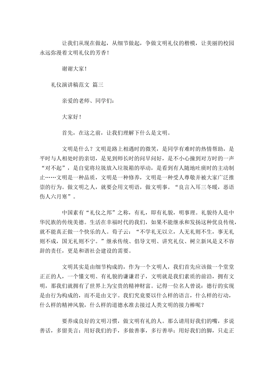 礼仪演讲稿范文1-多篇.docx_第3页
