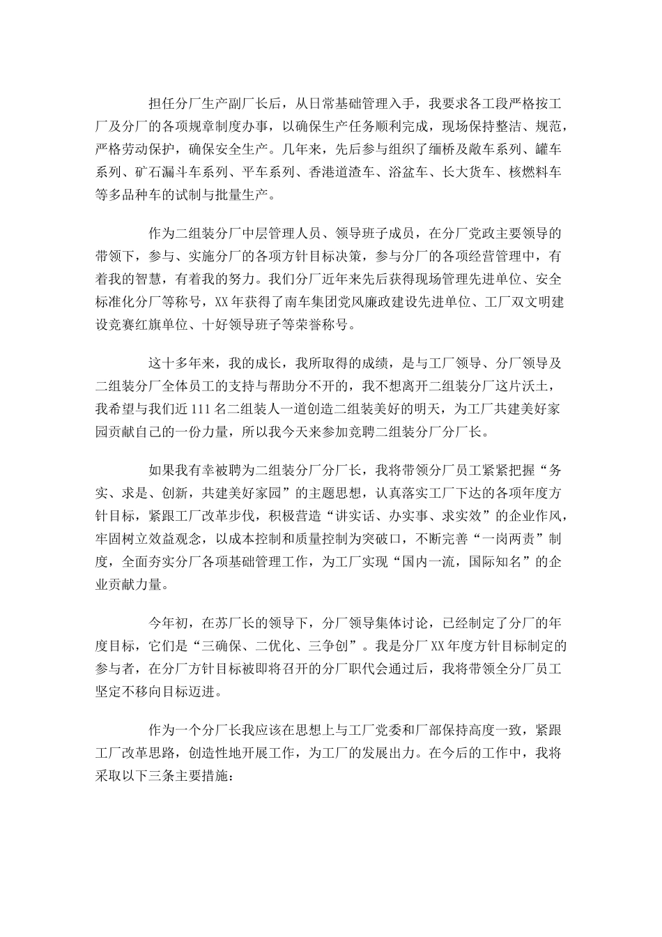 竞聘管理岗位演讲稿精选-多篇.docx_第2页
