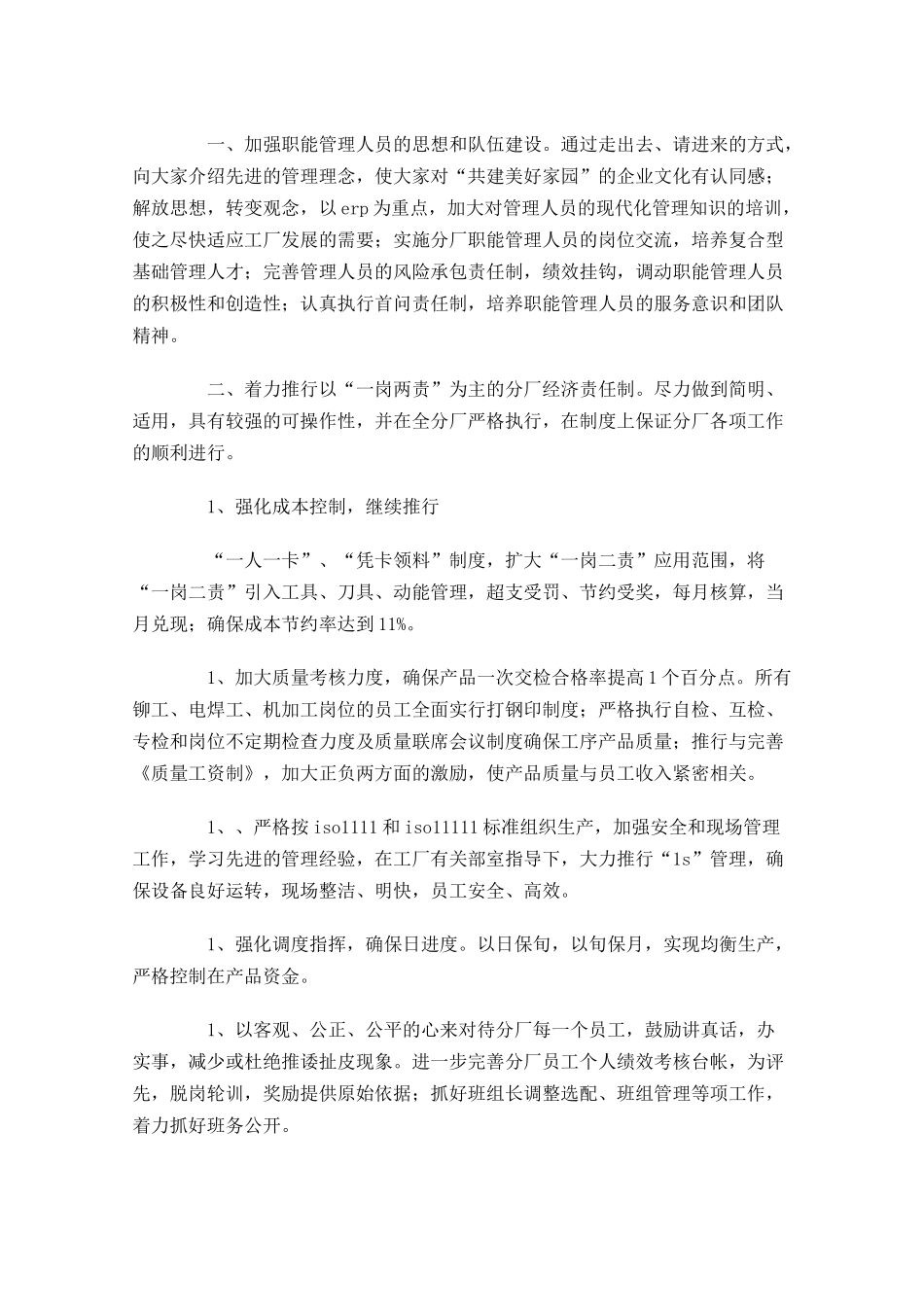 竞聘管理岗位演讲稿精选-多篇.docx_第3页
