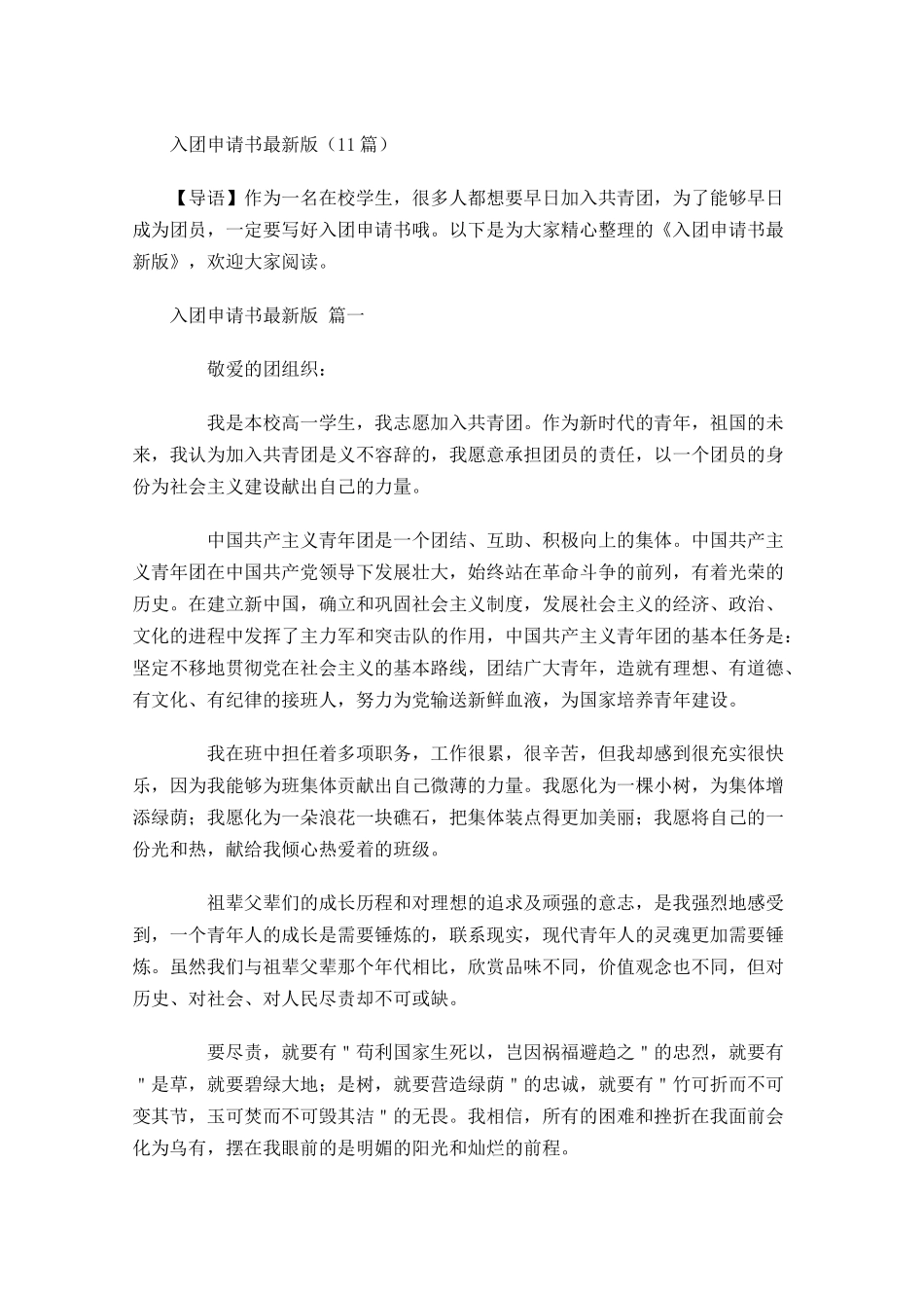 入团申请书最新版11-多篇.docx_第1页