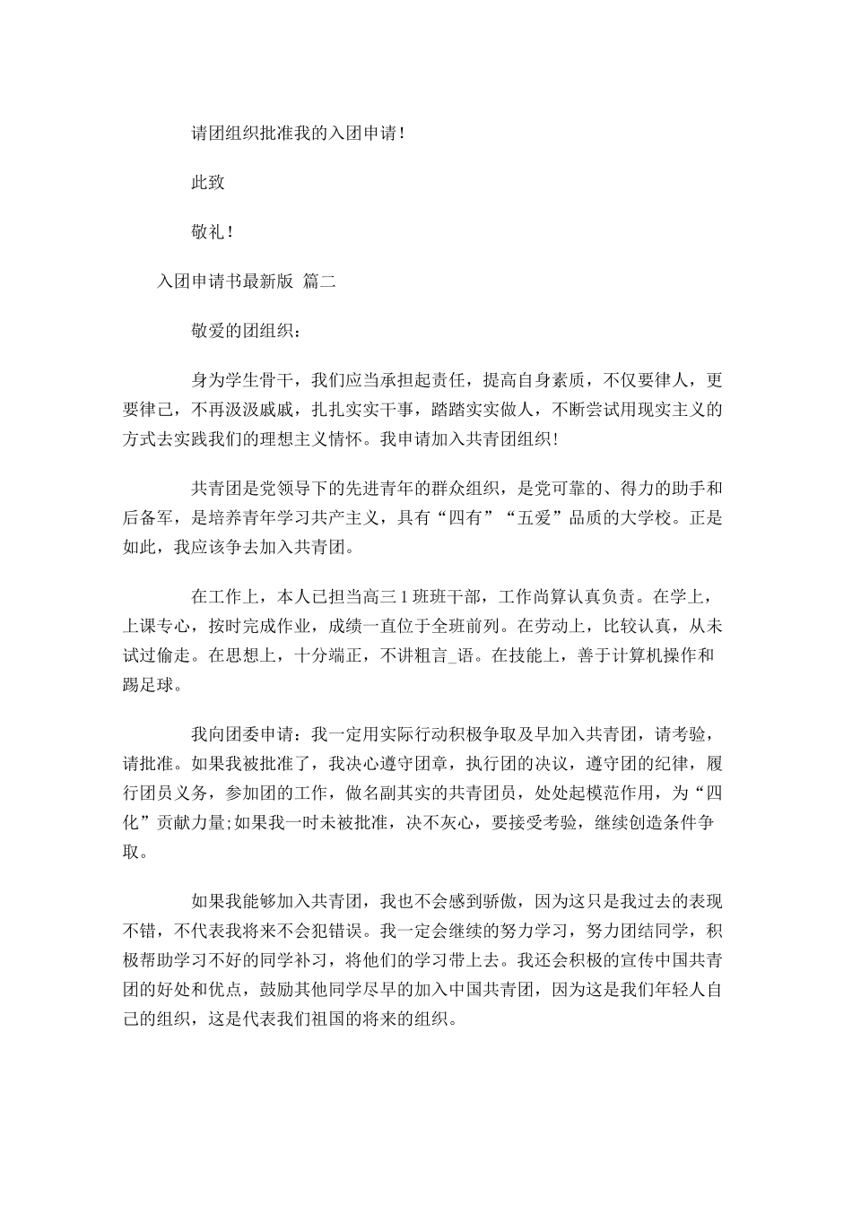 入团申请书最新版11-多篇.docx_第2页