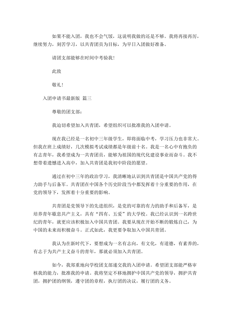 入团申请书最新版11-多篇.docx_第3页