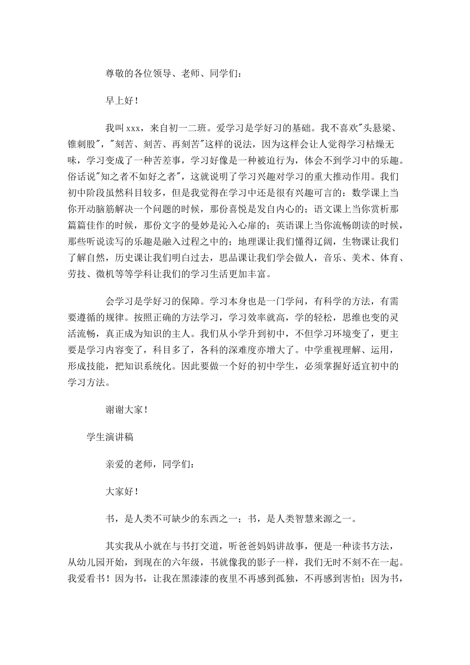 学生演讲稿的正确格式2-多篇.docx_第3页