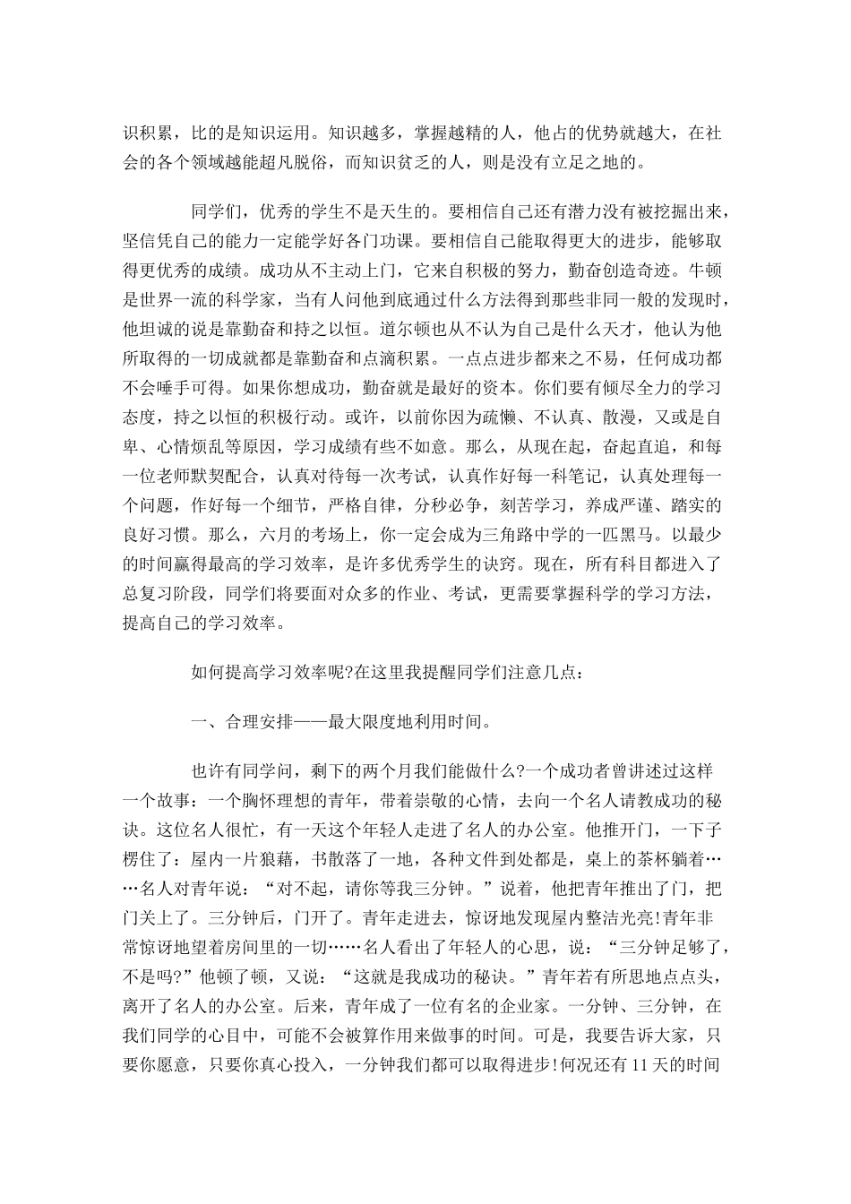 励志演讲稿讲话稿三-多篇.docx_第2页