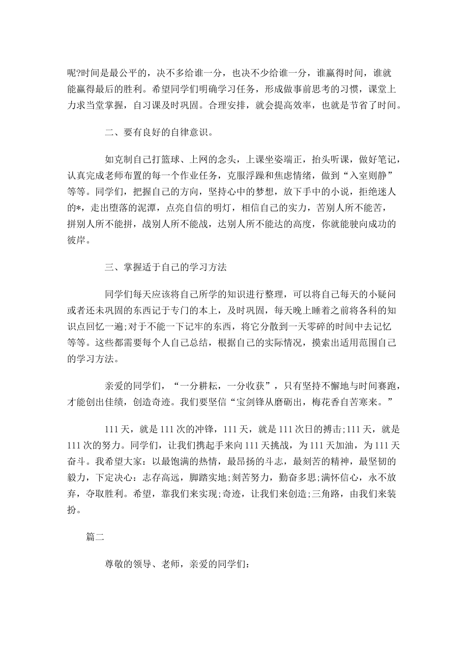 励志演讲稿讲话稿三-多篇.docx_第3页