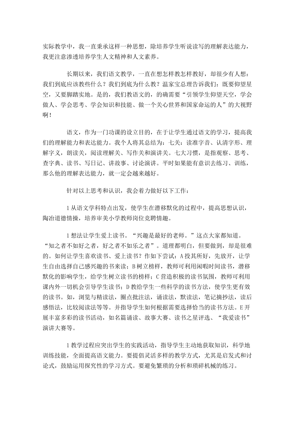 教师竞聘演讲稿精选1-多篇.docx_第2页