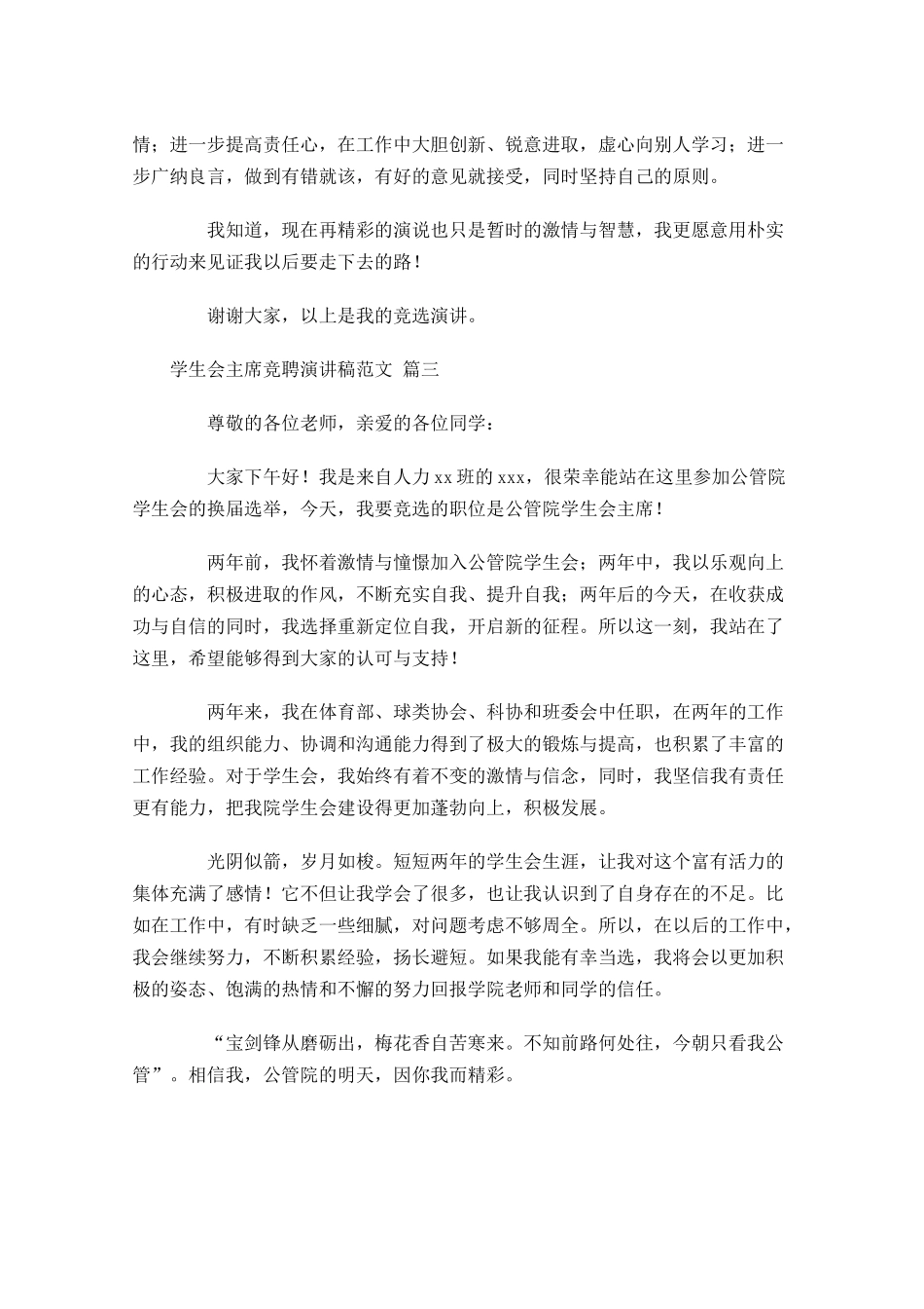学生会主席竞聘演讲稿范文十-多篇.docx_第3页