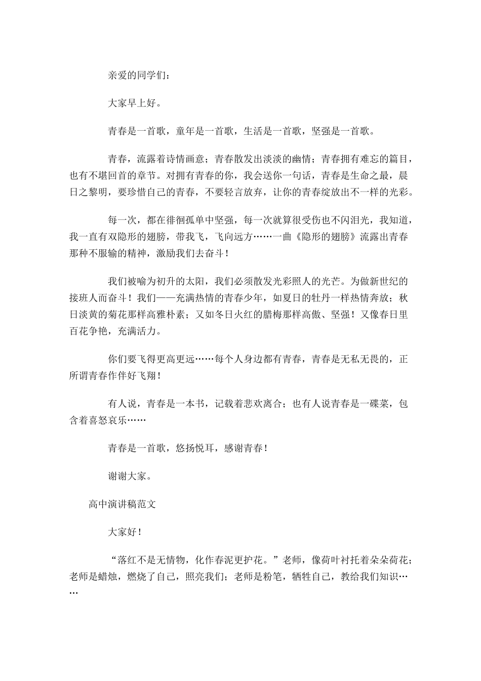 高中演讲稿正规格式范文十-多篇.docx_第3页