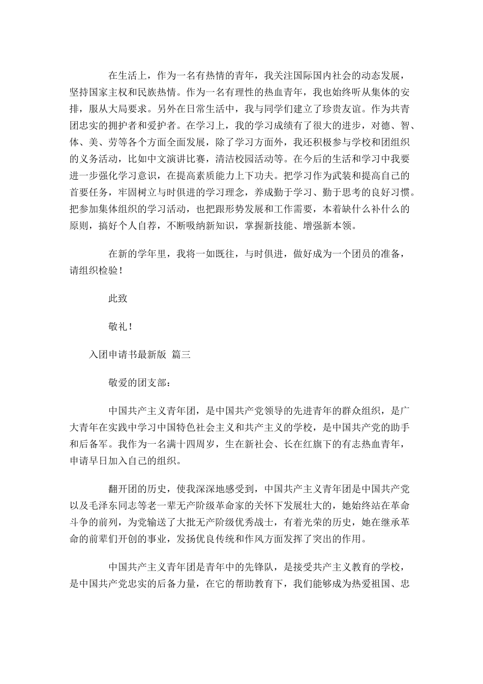 入团申请书最新版分享十-多篇.docx_第3页