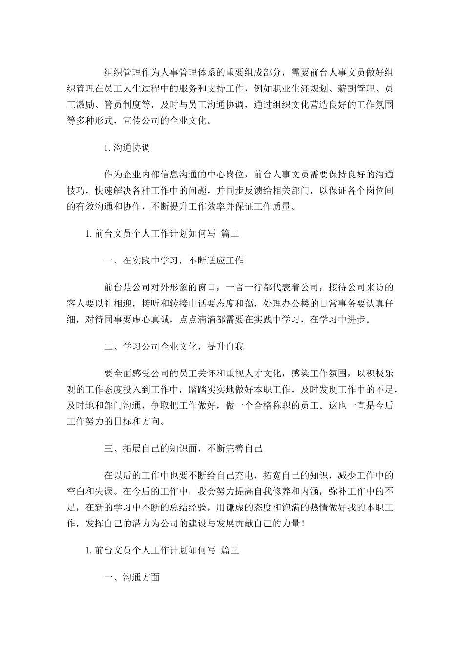 前台文员个人工作计划如何写10篇.docx_第2页