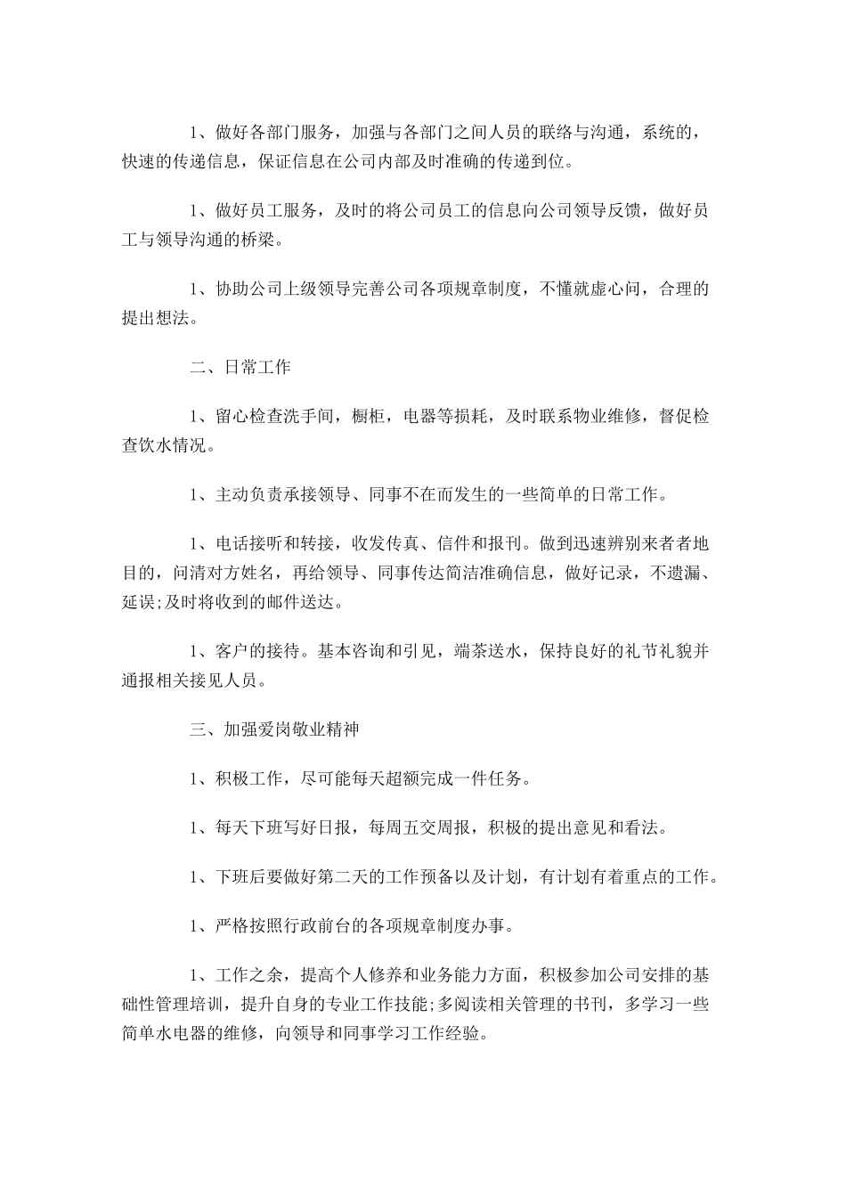 前台文员个人工作计划如何写10篇.docx_第3页